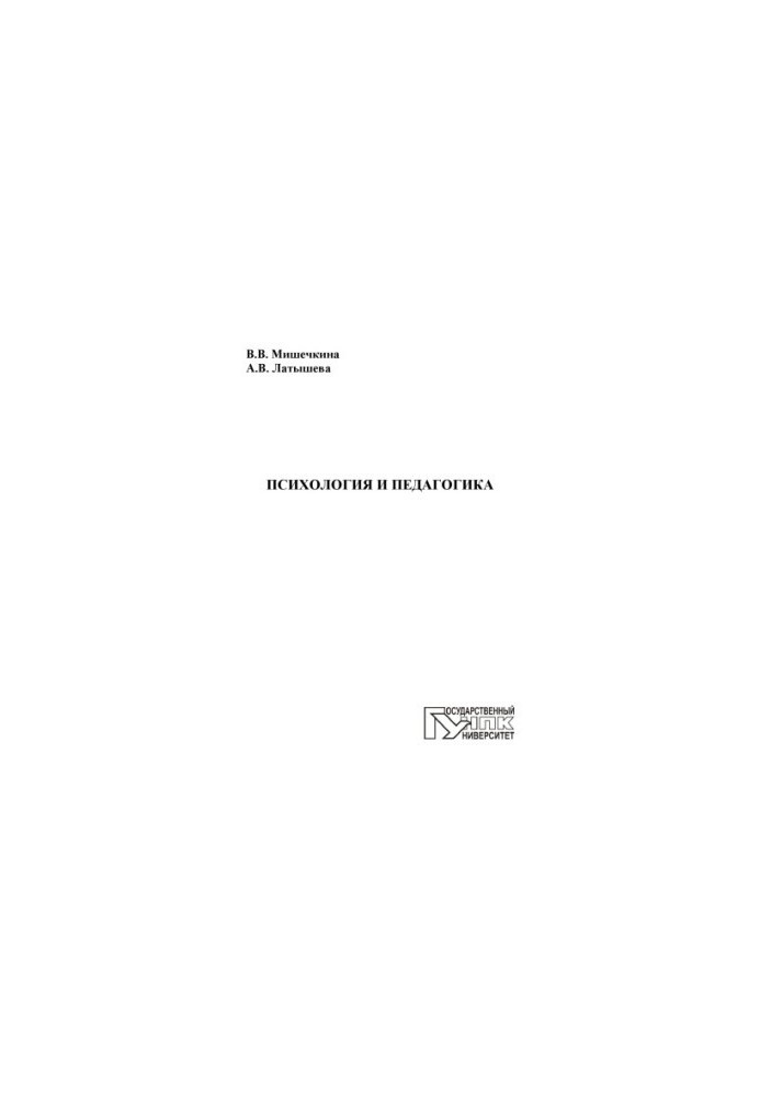 Psychology and Pedagogy