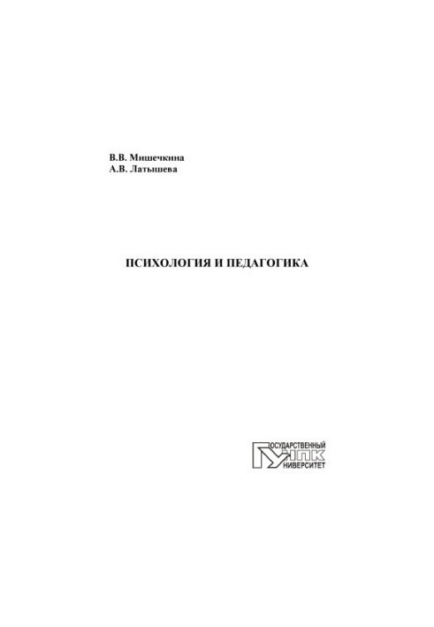 Psychology and Pedagogy