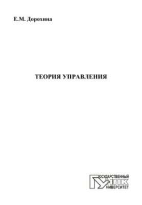Теория управления