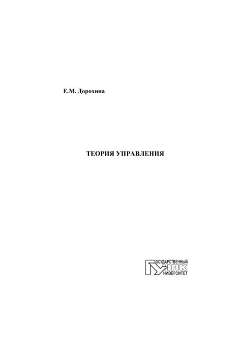 Теория управления