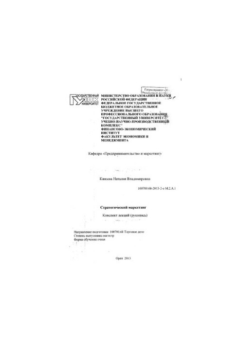 Стратегический маркетинг