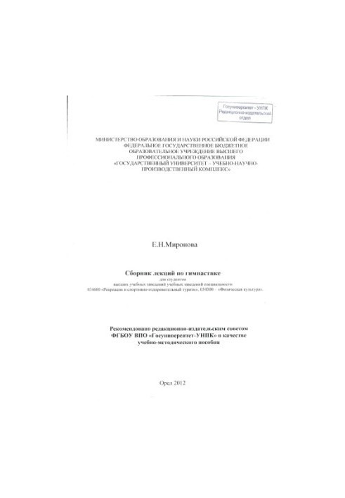 Сборник лекций по гимнастики