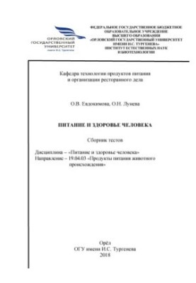 Харчування та здоров'я людини