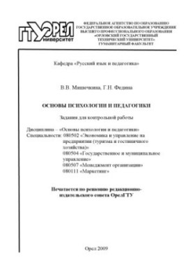 Основи психології та педагогіки