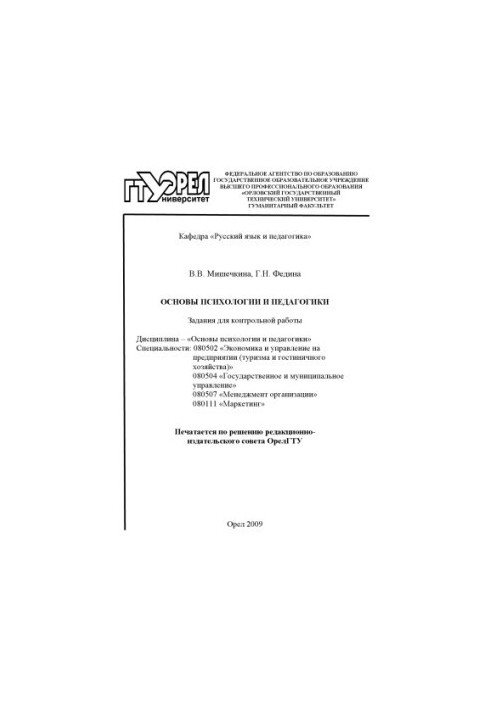 Основи психології та педагогіки
