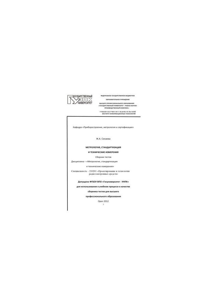 Metrology, standardization and technical measurements