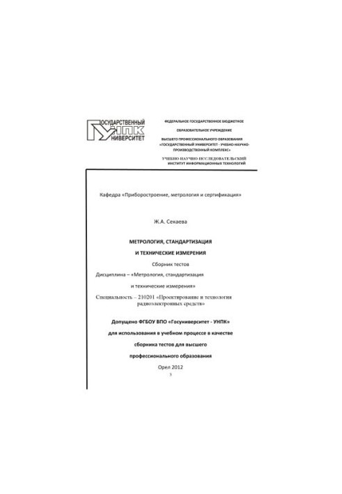 Metrology, standardization and technical measurements