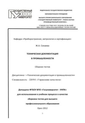 Technical documentation in industry