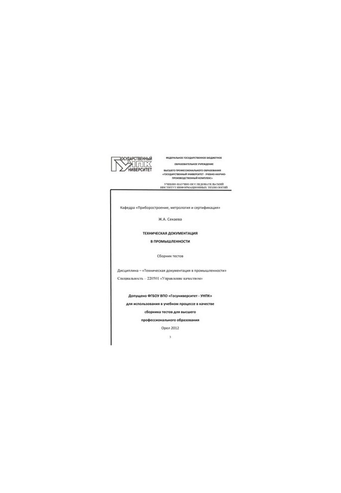 Technical documentation in industry