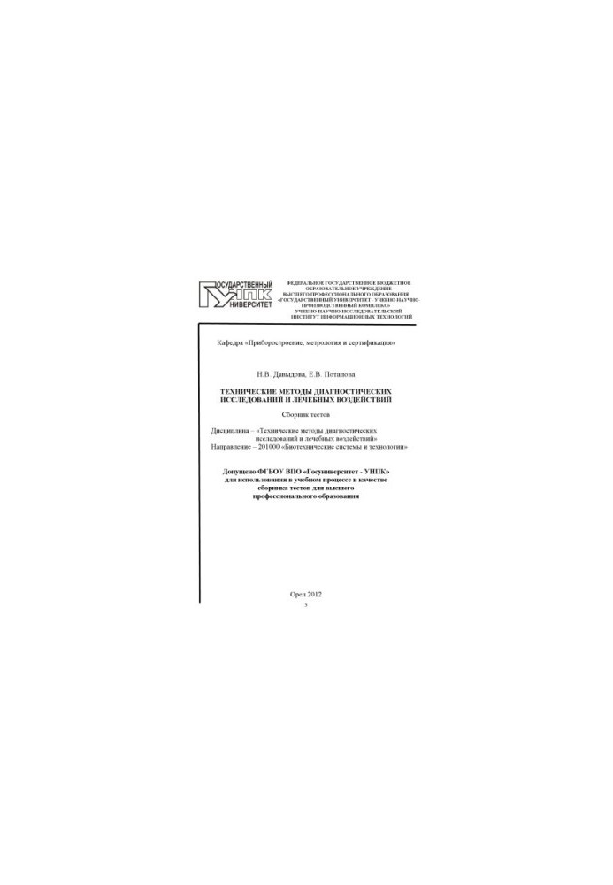 Technical methods of diagnostic studies and therapeutic effects