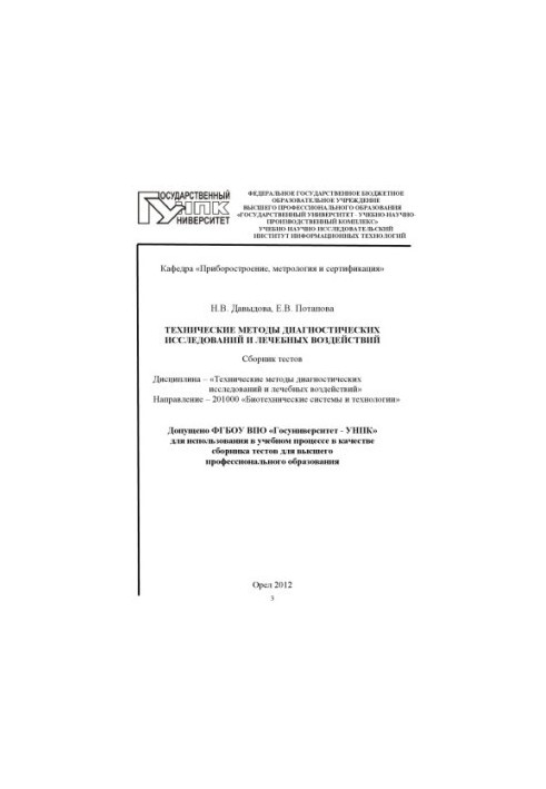 Technical methods of diagnostic studies and therapeutic effects