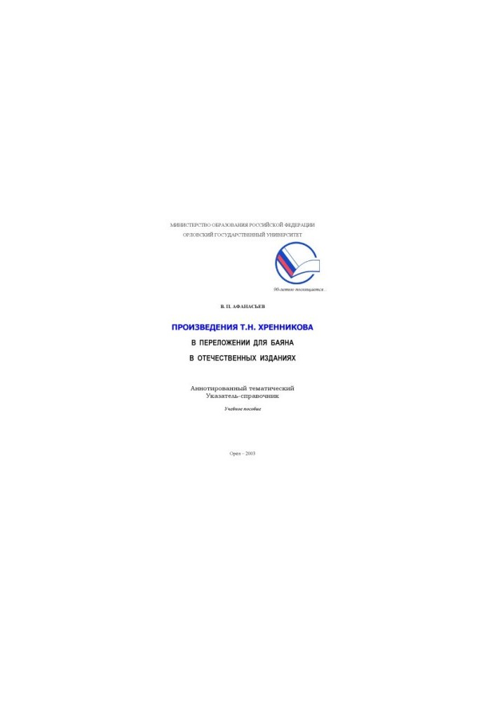 Afanasiev, V. P. Works by T. N. Khrennikov in translation for bayan in domestic publications