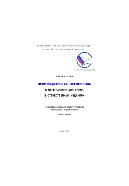 Afanasiev, V. P. Works by T. N. Khrennikov in translation for bayan in domestic publications
