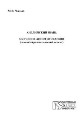 English. Annotation training (lexical-grammatical aspect)