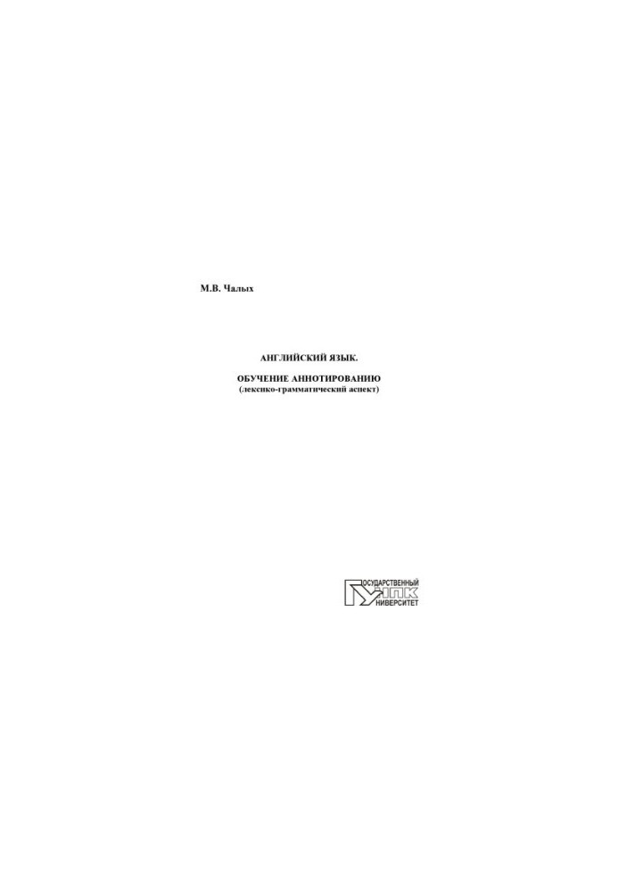 English. Annotation training (lexical-grammatical aspect)