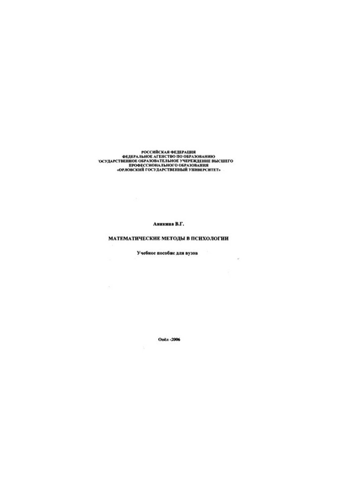 Anikina, V. G. Mathematical methods in psychology