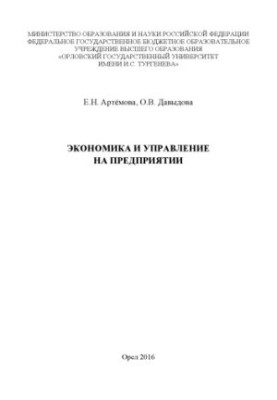 Економіка та управління на підприємстві