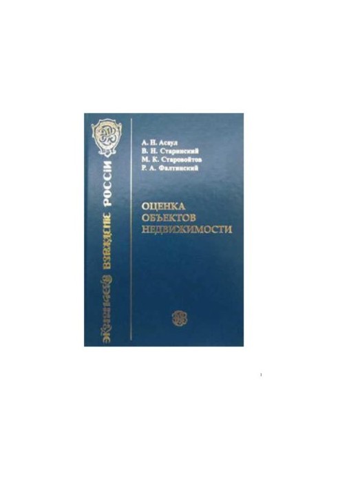 Asaul, A. N. Valuation of property. Valuation of real estate.