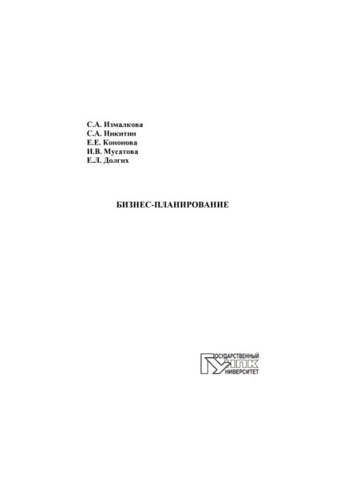 Бізнес-планування