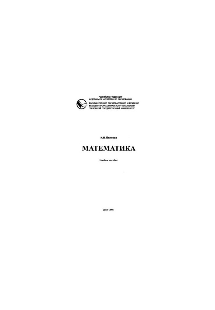 Belyayeva I. N. Mathematics