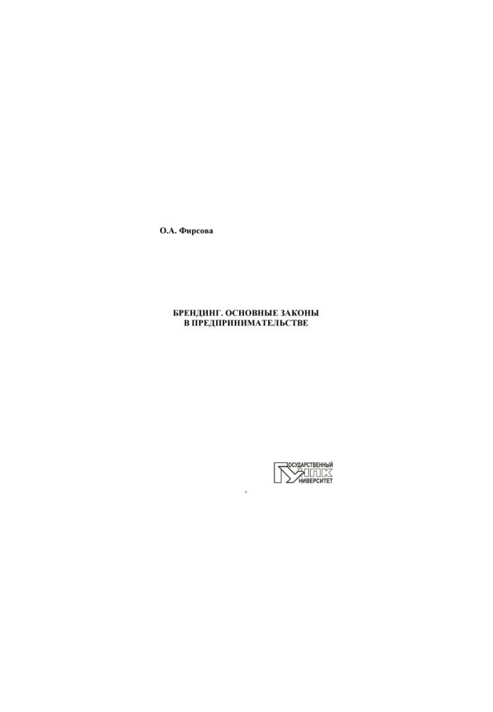 Branding. Basic laws in entrepreneurship