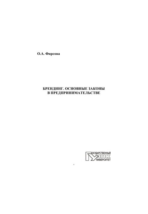 Branding. Basic laws in entrepreneurship