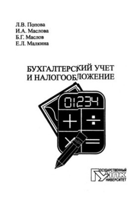 Accounting and taxation