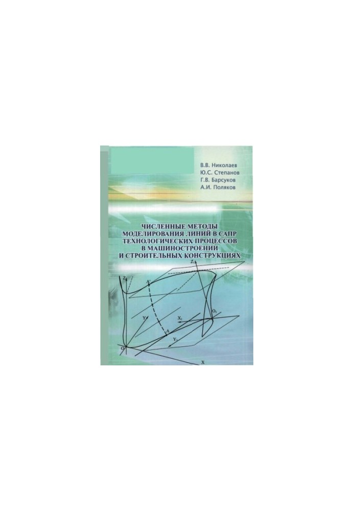 Numerical methods of line modeling in CAD of technological processes in mechanical engineering and construction structures
