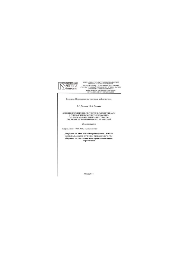 DEMINA, E. G. Fundamentals of application of statistical programs in sociological research. Paired and multiple regression. C