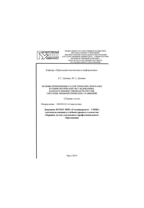 DEMINA, E. G. Fundamentals of application of statistical programs in sociological research. Paired and multiple regression. C
