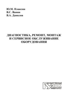 Діагностика, ремонт, монтаж та сервісне обслуговування обладнання