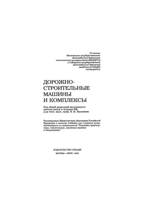 Road construction machines and complexes