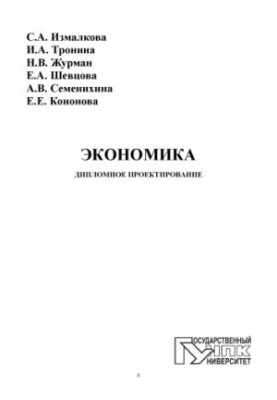 Економіка. Дипломне проектування