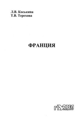 Франція