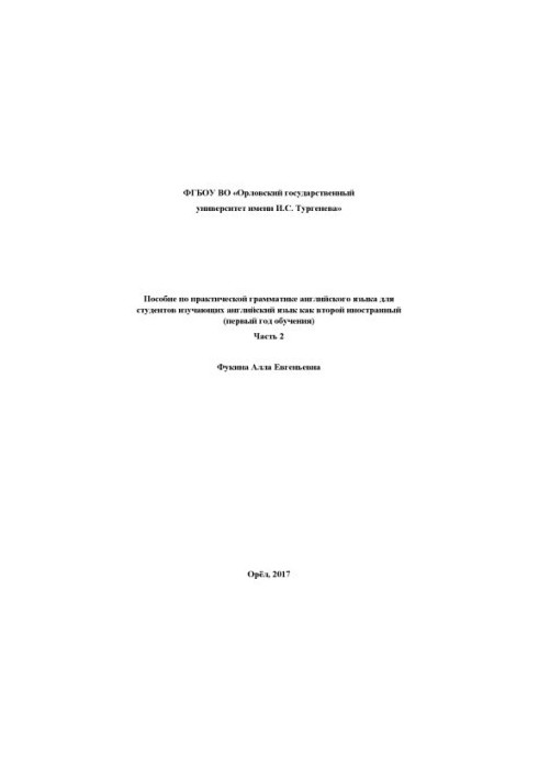 Fukina A. E. Handbook of practical English grammar for students learning English as a second foreign language