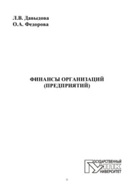 Фінанси організацій (підприємств)