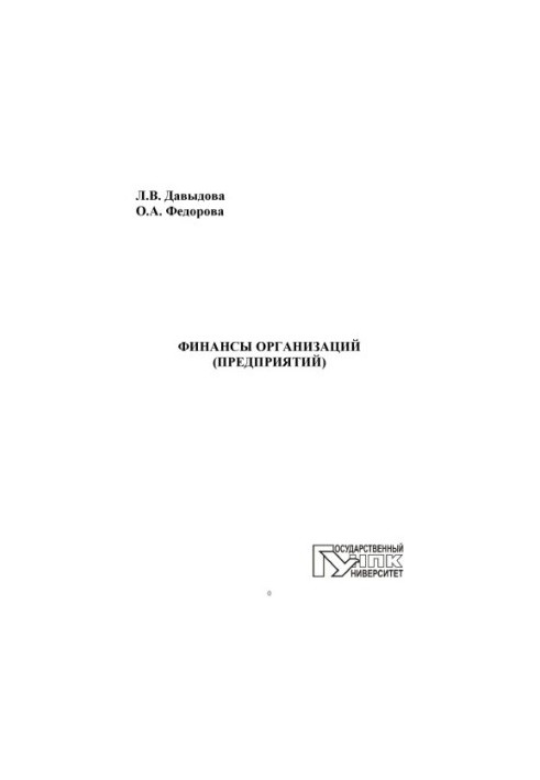 Фінанси організацій (підприємств)