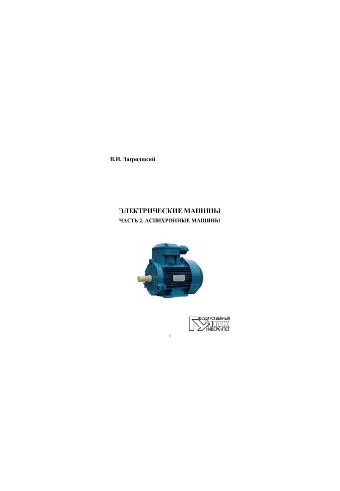 Electric Machines. At 3 h.p. 2. Asynchronous Machines