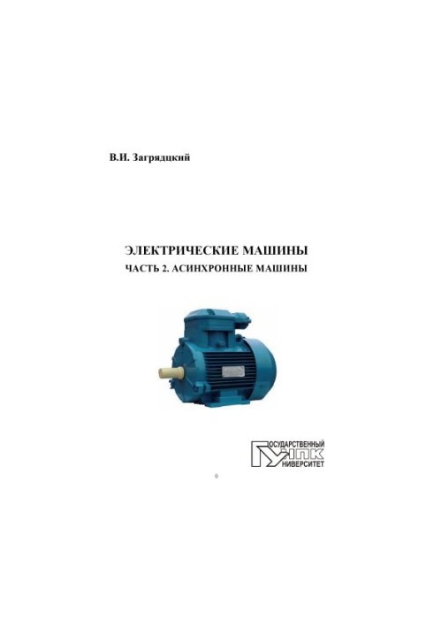 Electric Machines. At 3 h.p. 2. Asynchronous Machines