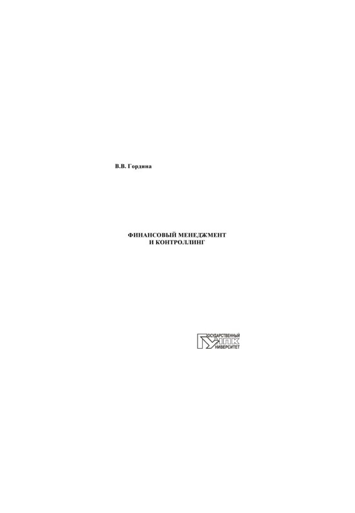 Gordina, V. V. Financial management and controlling