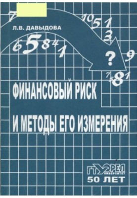 Financial risk and how to measure it