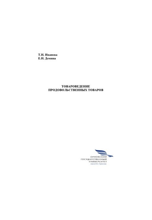 Товарознавство продовольчих товарів