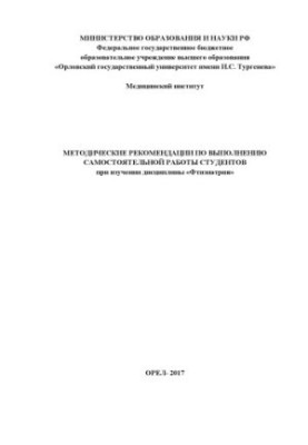 Методичні рекомендації щодо виконання самостійної роботи студентів при вивченні дисципліни «Фтизіатрія»