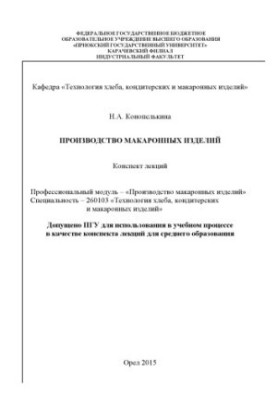 Виробництво макаронних виробів