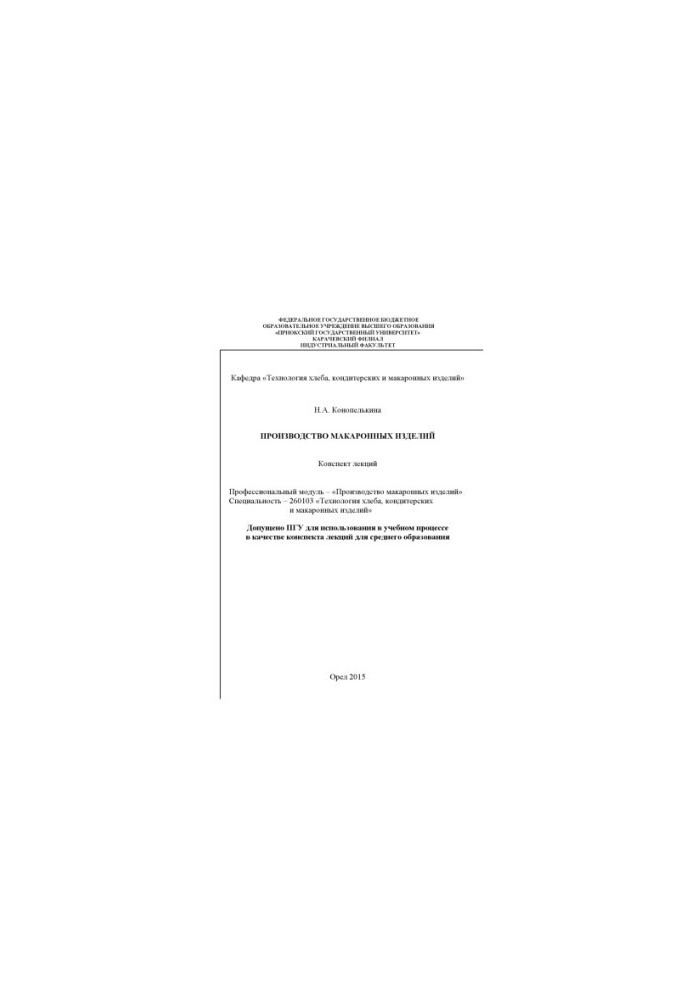 Виробництво макаронних виробів