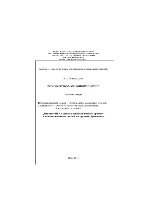 Виробництво макаронних виробів
