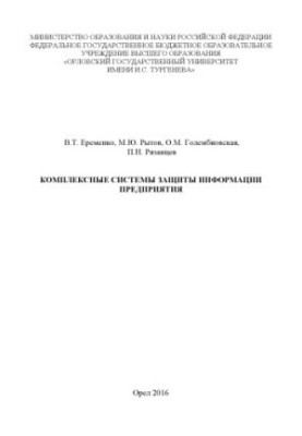 Integrated enterprise information protection systems