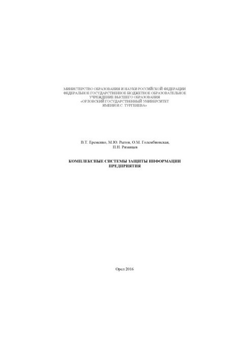 Integrated enterprise information protection systems