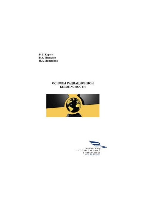 Король, В. В. Основы радиационной безопасности