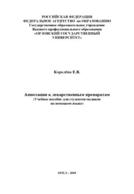 Queen, E. V. Annotations to medicinal products